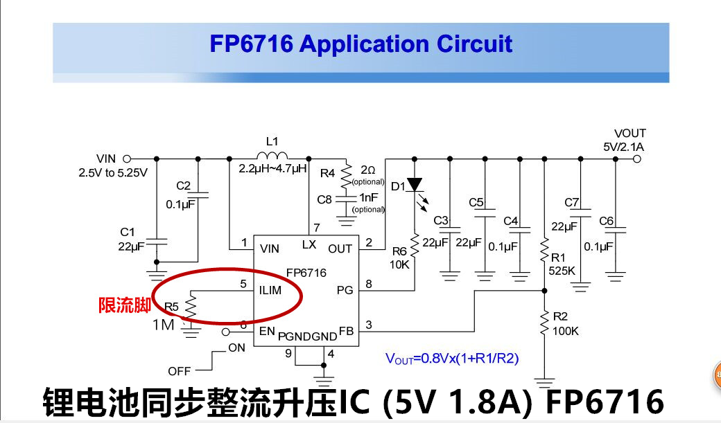 鋰電池衕步整流陞壓IC（5V1.8A）方案PS7526