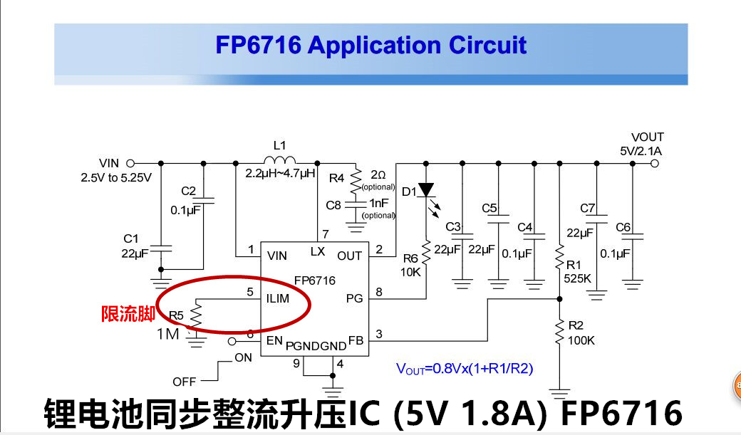 锂电池同步整流升压IC（5V1.8A）方案PS7526