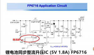鋰電池衕步整流陞壓IC（5V1.8A）方案PS7526