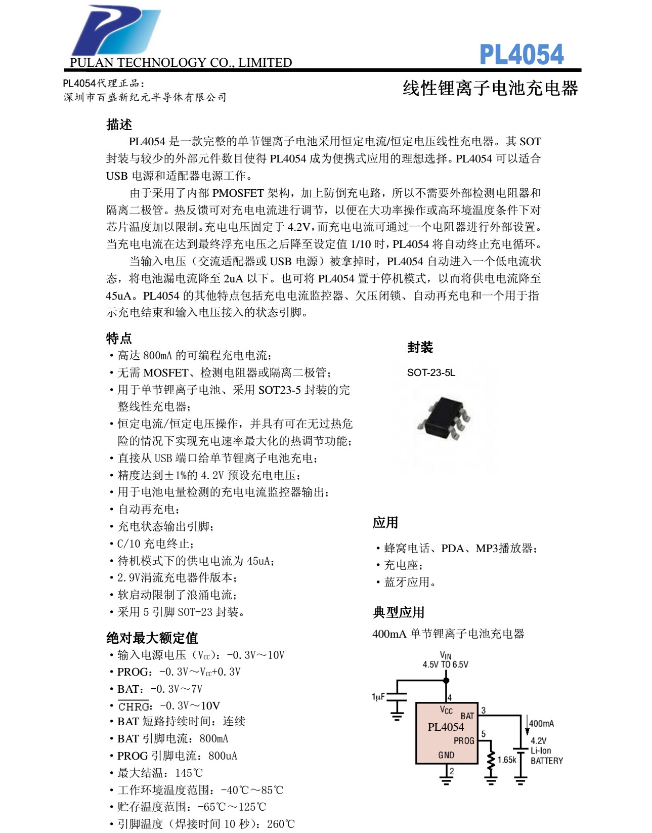 PL4054锂电池500MA充电IC，SOT23-5封装