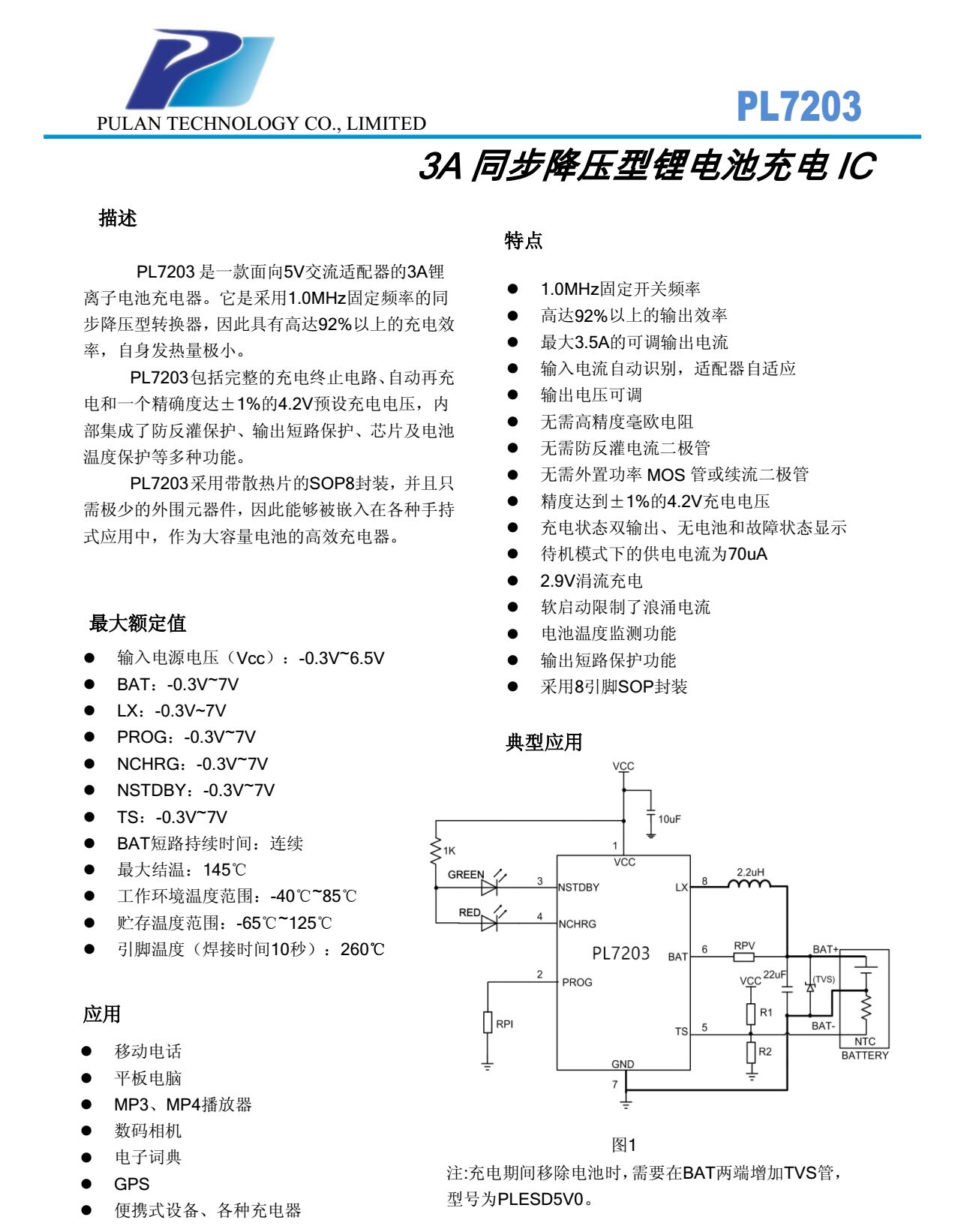 单节锂电池2A～3A充电IC-PL7203，双灯指示