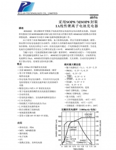 PL4056锂电池1A充电管理IC，双指示灯，可调电流