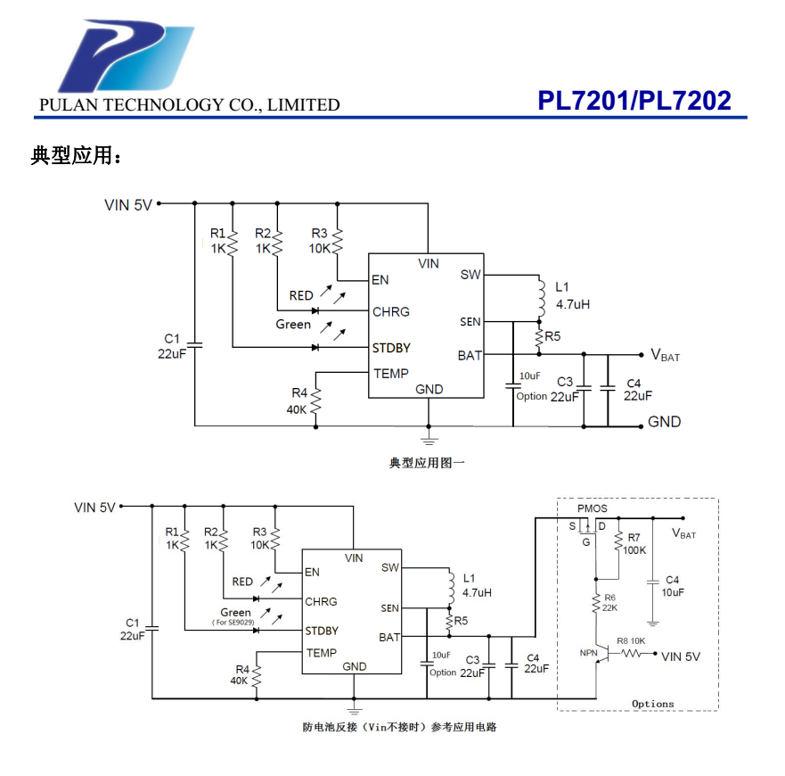 2.5A充電IC-單節鋰電池充電-PL7201