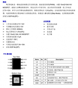 5V陞壓7.4V2A，5V陞壓8.4V2A 高效率陞壓IC