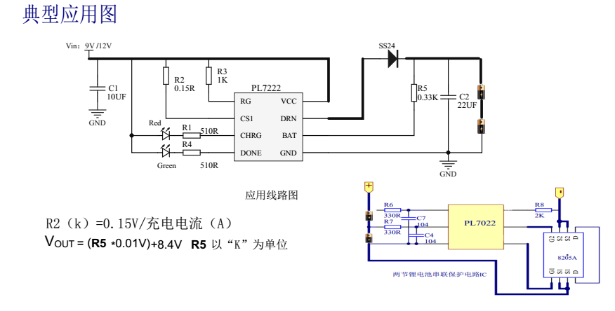 雙/兩節鋰電池串聯專用充電管理IC-PL7222，降壓型