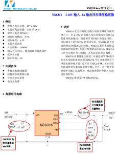 4V～30V输入，输出5V3A同步整流降压IC-NS6316，技术支持