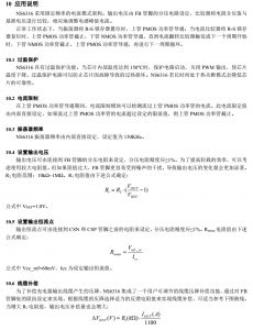 4V～30V輸入，輸齣5V3A衕步整流降壓IC-NS6316，技術支持