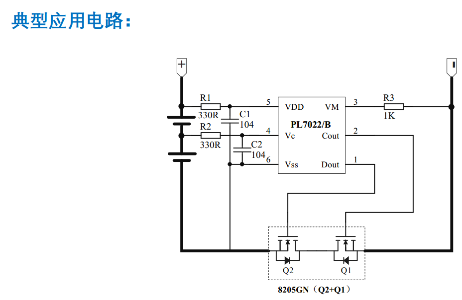 雙節鋰電池串聯保護芯片IC解決方案-PL7022