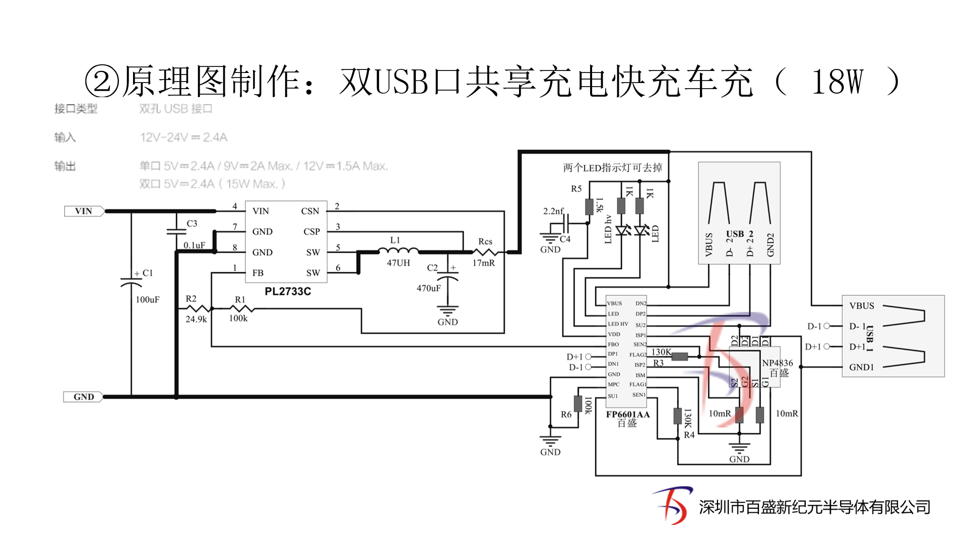 FP6601AM高通QC3.0快充協議IC，適閤做雙口QC車充和充電器