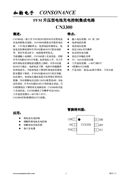 CN3300:寬電壓PFM陞壓型電池充電控製集成電路,簡化電路設計 CN3300:寬電壓PFM陞壓型電池充電控製集成電路,簡化電路設計