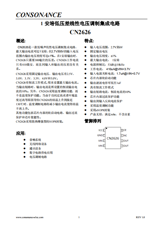 CN2626:高精度、低壓差、低噪聲線性電壓調製IC CN2626:高精度、低壓差、低噪聲線性電壓調製IC