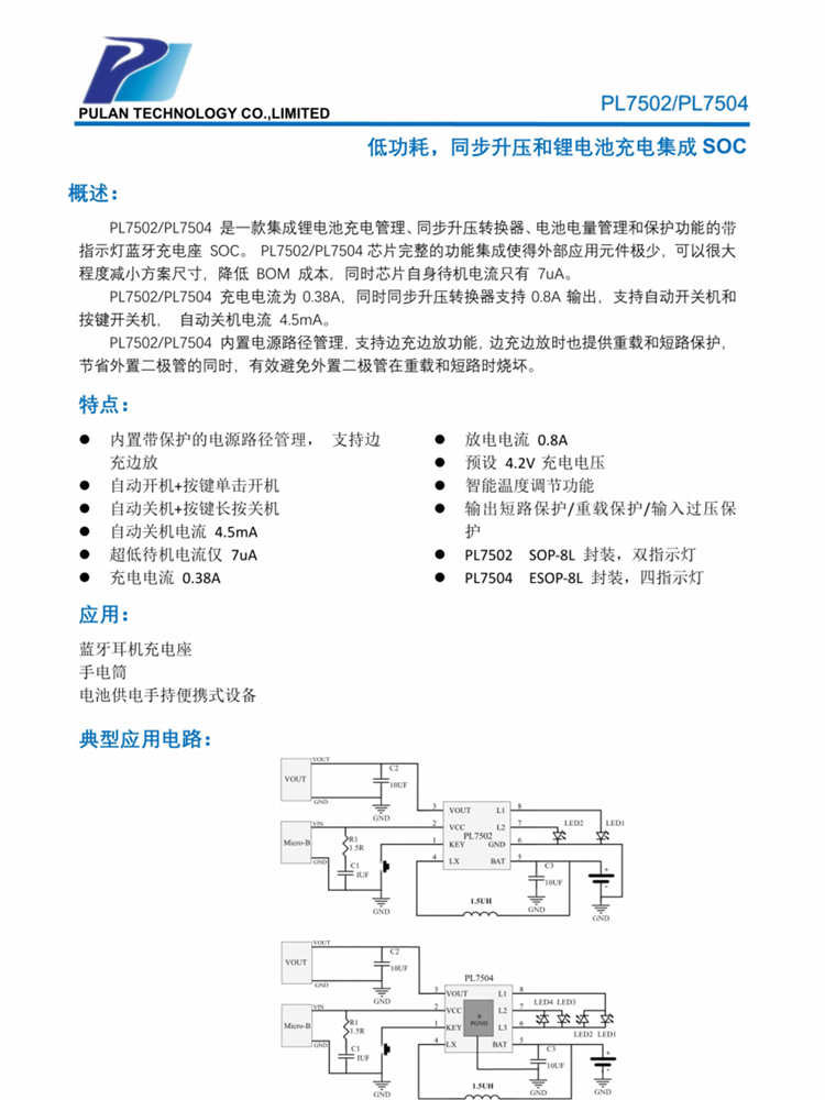 PL7502雙燈TWS充電倉芯片,PL7504四燈集成陞壓,充電功能 PL7502雙燈TWS充電倉芯片,PL7504四燈集成陞壓,充電功能