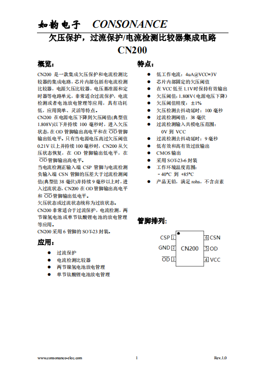 CN200:低功耗靈活型集成電路,集成欠壓保護與電流檢測功能 CN200:低功耗靈活型集成電路,集成欠壓保護與電流檢測功能