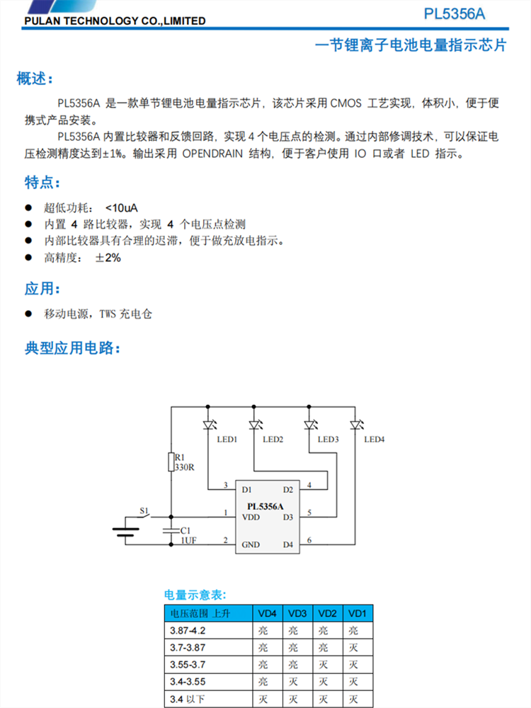 PL5356A 是一款单节锂电池电量指示芯片 PL5356A 是一款单节锂电池电量指示芯片