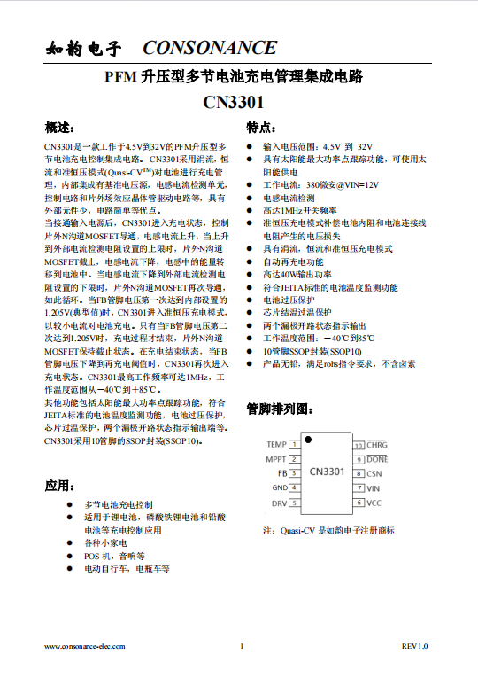 CN3301:寬電壓PFM陞壓型多節電池充電控製集成電路,高效管理充電過程 CN3301:寬電壓PFM陞壓型多節電池充電控製集成電路,高效管理充電過程