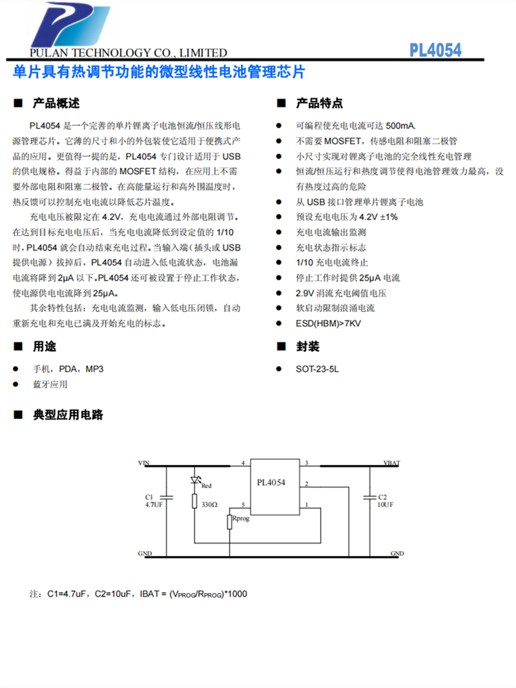 PL4054 单片具有热调节功能的微型线性电池管理芯片 PL4054 单片具有热调节功能的微型线性电池管理芯片