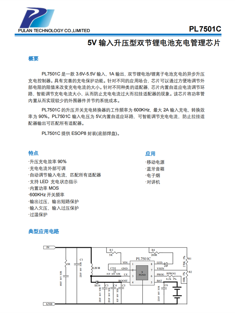 PL7501C:自適應電流調節,充電更安全便捷 PL7501C:自適應電流調節,充電更安全便捷