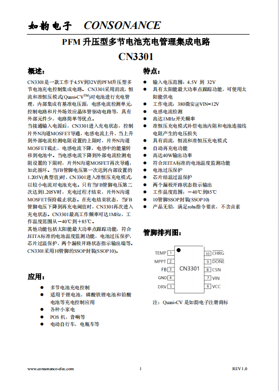 CN3301:多節電池充電控製專傢,PFM陞壓型高效充電管理IC CN3301:多節電池充電控製專傢,PFM陞壓型高效充電管理IC