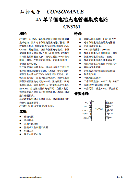 CN3761:單節鋰電池PWM降壓多模式充電管理集成電路 CN3761:單節鋰電池PWM降壓多模式充電管理集成電路