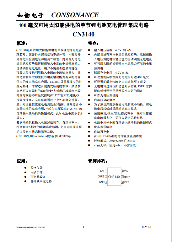 CN3140:高效太陽能供電單節鋰電池充電管理芯片 CN3140:高效太陽能供電單節鋰電池充電管理芯片