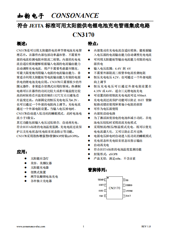 CN3170:高效太陽能供電單節鋰電池充電管理芯片 CN3170:高效太陽能供電單節鋰電池充電管理芯片
