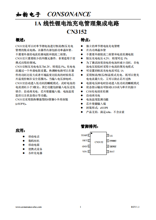CN3152:簡易高效單節鋰電池充電管理IC,專爲便攜式應用設計 CN3152:簡易高效單節鋰電池充電管理IC,專爲便攜式應用設計