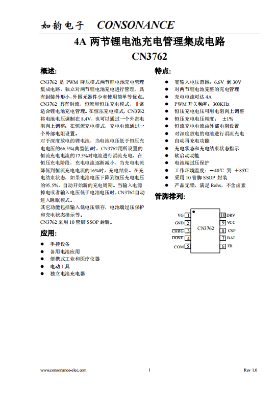 CN3762:兩節鋰電池PWM降壓多模式充電管理集成電路 CN3762:兩節鋰電池PWM降壓多模式充電管理集成電路