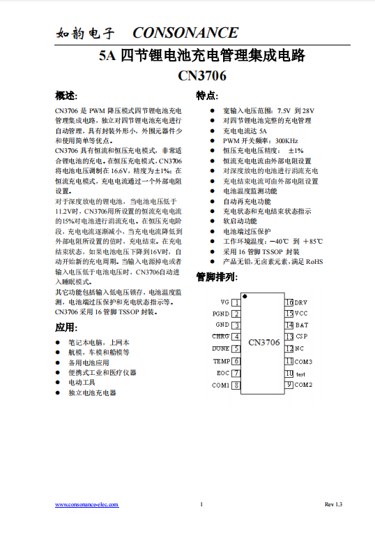 CN3706:高效PWM降壓型四節鋰電池充電管理集成電路 CN3706:高效PWM降壓型四節鋰電池充電管理集成電路