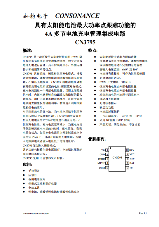 CN3795:太陽能供電的PWM降壓多節電池充電管理集成電路 CN3795:太陽能供電的PWM降壓多節電池充電管理集成電路