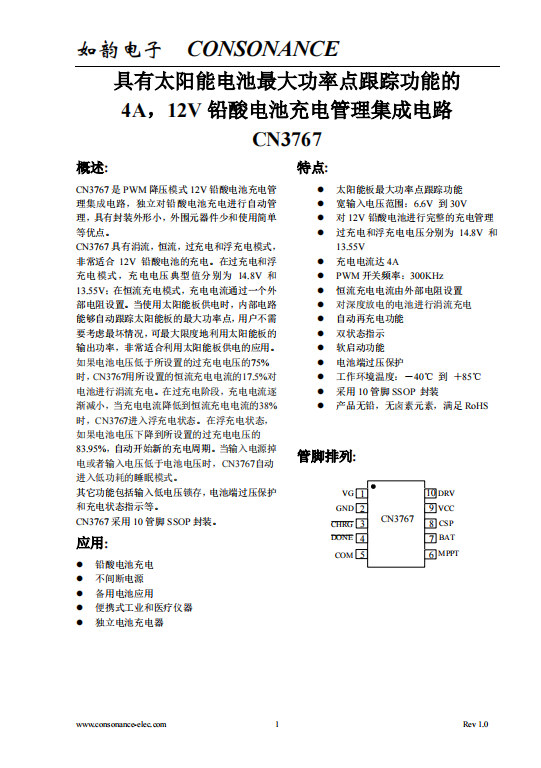 CN3767：高效PWM降压模式12V铅酸电池充电管理器，支持太阳能板最大功率点跟踪