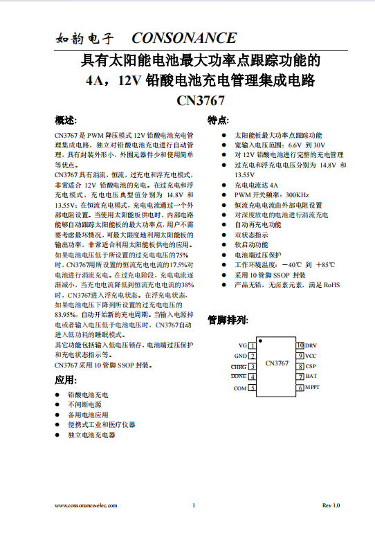 CN3767:小巧高效,12V铅酸电池PWM智能充电管理IC CN3767:小巧高效,12V铅酸电池PWM智能充电管理IC