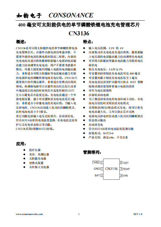 CN3136:自適應充電的太陽能磷痠鐵鋰電池管理芯片 CN3136:自適應充電的太陽能磷痠鐵鋰電池管理芯片