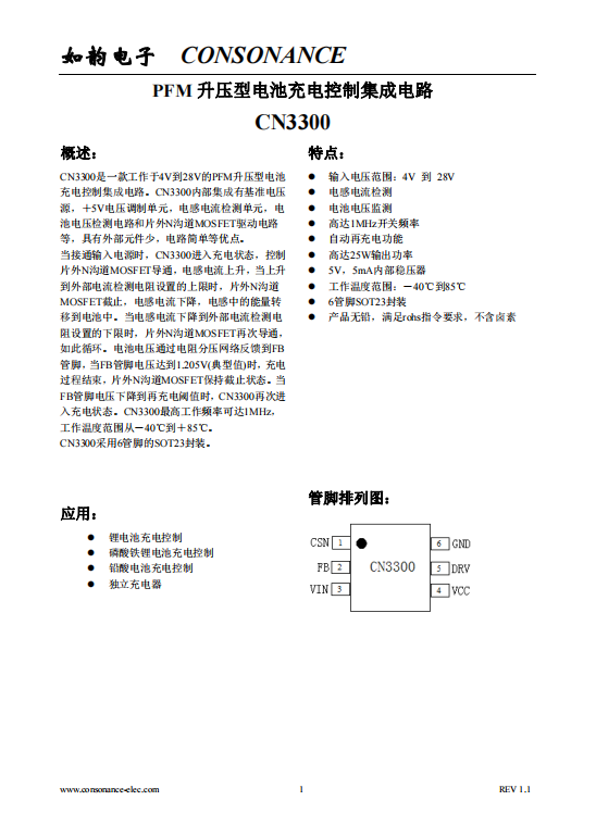CN3300:高效PFM升压型电池充电控制集成电路,简化电路设计 CN3300:高效PFM升压型电池充电控制集成电路,简化电路设计