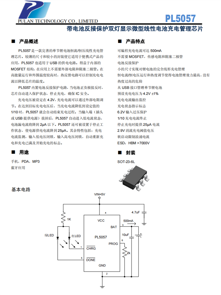 PL5057 带电池反接保护双灯显示微型线性电池充电管理芯片 PL5057 带电池反接保护双灯显示微型线性电池充电管理芯片