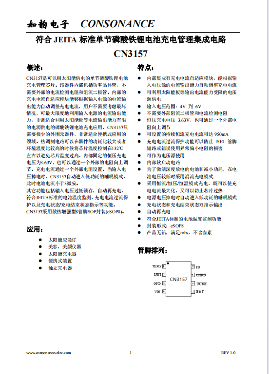 CN3157:智能自适应充电管理芯片,专为太阳能供电磷酸铁锂电池设计 CN3157:智能自适应充电管理芯片,专为太阳能供电磷酸铁锂电池设计
