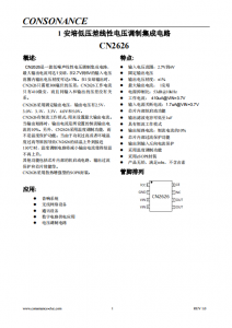 CN2626：高精度、低壓差、低噪聲線性電壓調製IC
