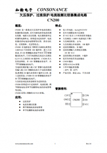 CN200：低功耗靈活型集成電路，集成欠壓保護與電流檢測功能