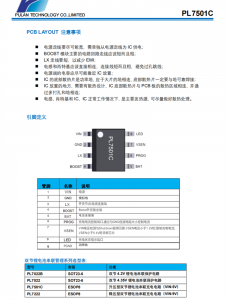 PL7501C：自適應電流調節，充電更安全便捷