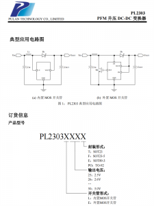 PL2303 PFM陞壓 DC-DC 變換器
