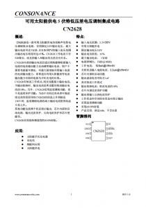 CN2628：高效太陽能供電低噪聲線性電壓調製集成電路