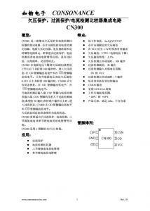 CN300：低功耗多功能集成電路，集成欠壓保護與電流檢測