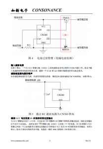 CN300：低功耗多功能集成電路，集成欠壓保護與電流檢測