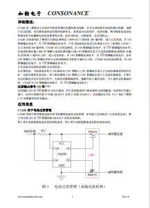 CN200：低功耗靈活型集成電路，集成欠壓保護與電流檢測功能