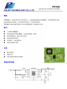 PS7526：解決移動電源陞壓效率難題，實現高效充電