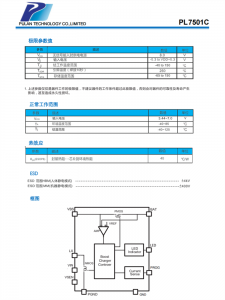 PL7501C：自適應電流調節，充電更安全便捷