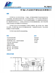 PL7501C：自適應電流調節，充電更安全便捷