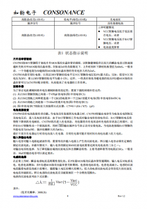 CN3705：高效、精简的锂电池与磷酸铁锂电池PWM降压充电管理集成电路
