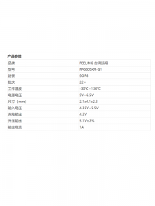 代理颱灣遠翔 FP6805XR-G1 SOP8 內置MOS 二閤一充電陞壓IC