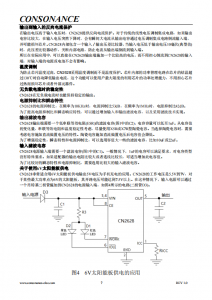 CN2628：高效太陽能供電低噪聲線性電壓調製集成電路