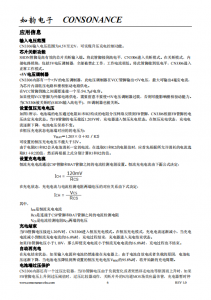 CN3306：宽电压输入，多电池兼容的PWM升压充电管理IC
